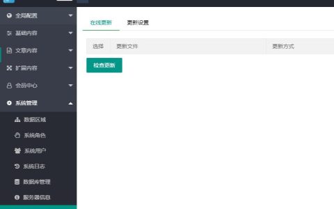 PbootCms关闭自动更新防止二开文件被覆盖
