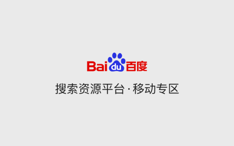 百度移动专区答案：了解百度智能小程序基础配置并答题